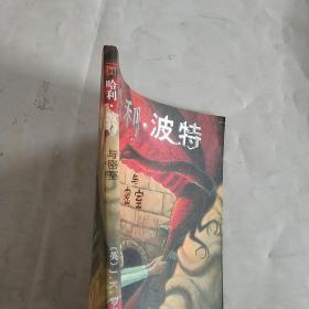 哈利·波特与密室