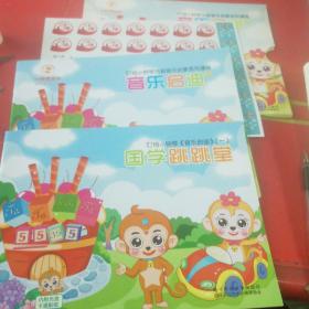 叮铛小钟琴创新音乐启蒙系列课程 音乐启迪1、国学跳跳堂共2本合售含盘