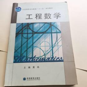 工程数学