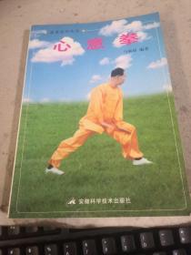 心意拳