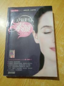 天下最美是素颜
