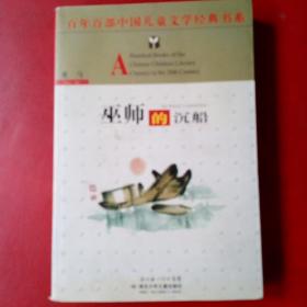 巫师的沉船