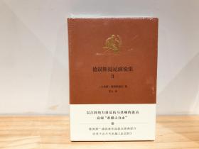 德谟斯提尼演说集II
