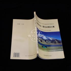 喀喇昆仑山-昆仑山地区土壤