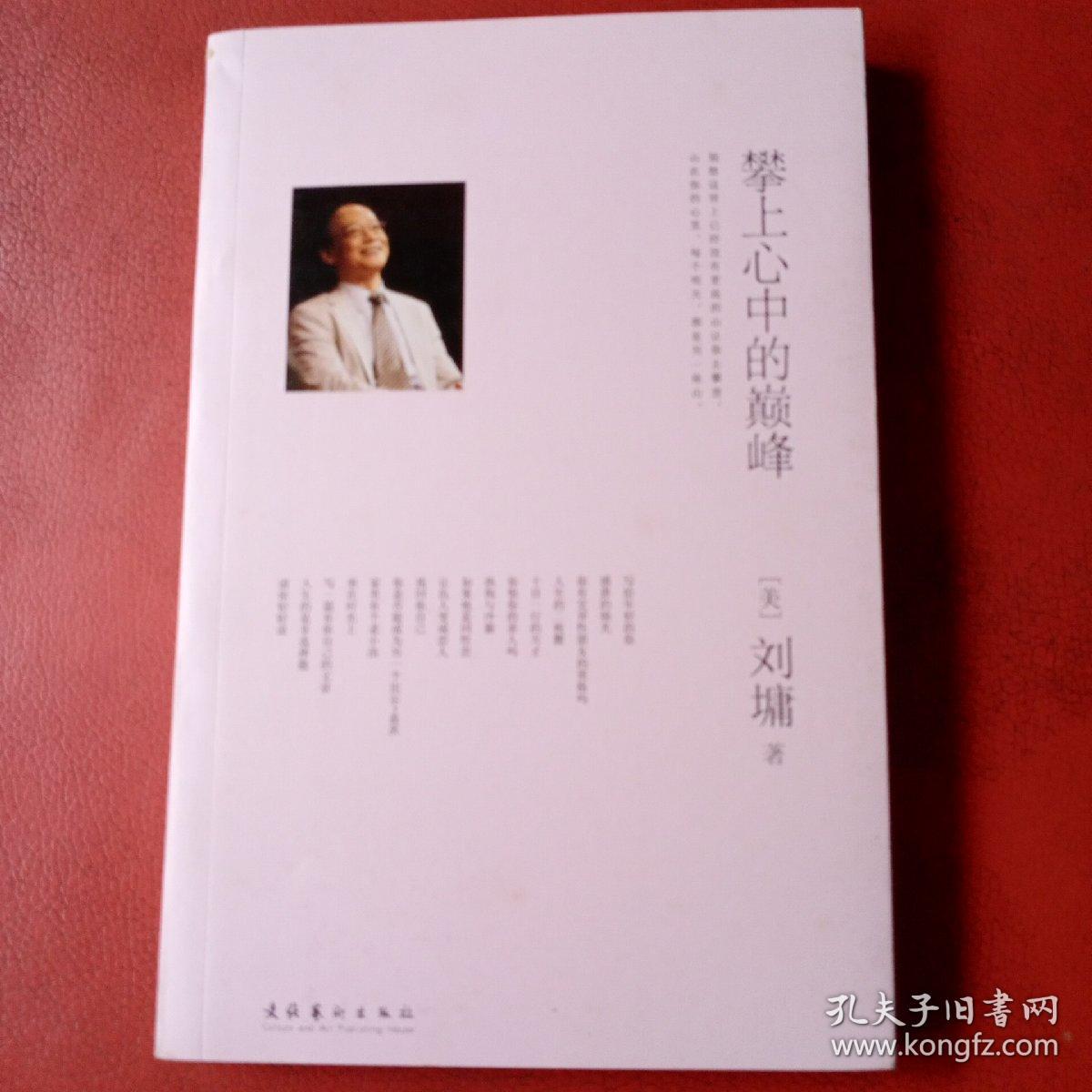 攀上心中的巅峰