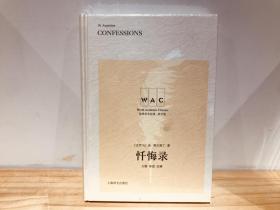 忏悔录（英文导读注释版）