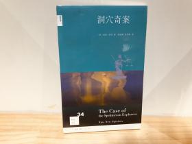 洞穴奇案