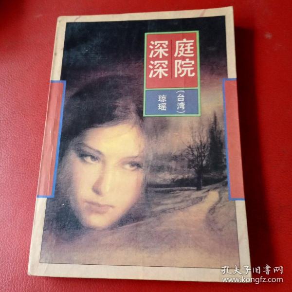 庭院深深
