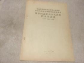 湖南省革命委员会筹备小组成员中国人民解放军陆军某军副军长  郑波同志在省会文艺界的重要讲话