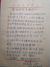 杨成志先生83岁 86岁信札三通.有实寄封