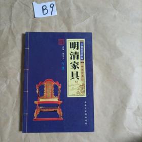 明清家具