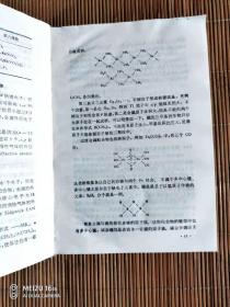 无机化学丛书:第十五卷 有机金属化合物 生物无机化学