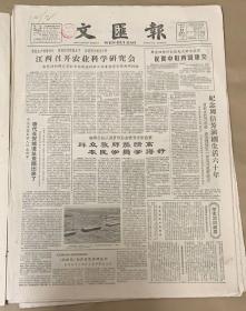 文匯报
1961年12月12日 
1*江西召开农业，科学研究会。
2*纪念周信芳演剧生涯60年 
35元