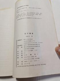 《南平寓言》章敬平，苏州大学法学博士，一个出版过若干非虚构作品的新闻人；1998年本科毕业于安徽师范大学后，开始以新闻记者的名义谋生于新闻江湖。