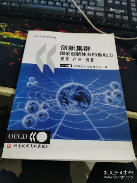 创新集群国家创新体系的推动力