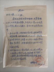 家庭历史老资料    1966年福州电化工厂会议通知单