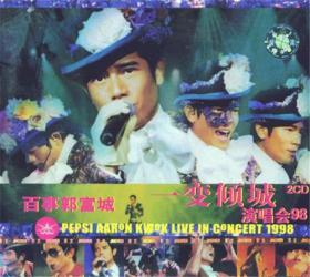 郭富城：一变倾城演唱会98 百事郭富城 PEPSI AARON KWOK LIVE IN CONCERT 1998（2CD）