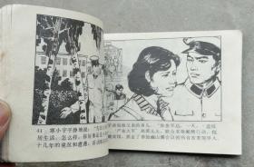 刑警队长（上）64开，1984年8月辽宁1版1印38.9万册