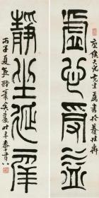 吴廷康 丙子（1876）年作 篆书四言对句 对联40x79厘米