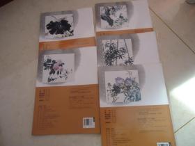 学国画（竹 ▪ 牡丹 ▪ 荷花 ▪ 菊花 ▪ 家禽， 5册合售）