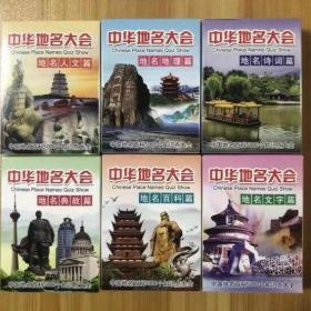 6副收藏扑克牌中华地名大全人文篇 地理篇典故篇文字篇诗词篇等