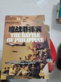 二战经典战役全记录 偷袭珍珠港 魂归大西洋 攻克柏林 喋血瓜岛 血捍莫斯科 鏖战菲律宾6本合售