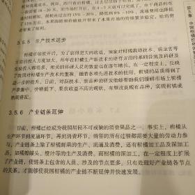 农业与农村经济发展系列研究：中国柑橘鲜果价格形成及影响因素研究