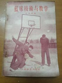 蓝球技术与教学