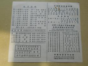 1952年【上海市军管会军事管制，上海电力公司，帐单】背面印有说明