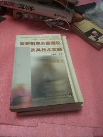 变折射率介质理论及其技术实践 签名本