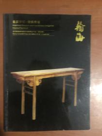 北京瀚海：2013四季拍卖会 古董珍玩,家具专场