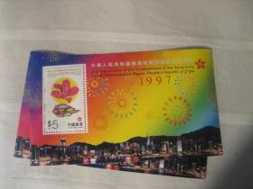 全新特价 1997年香港回归祖国套邮票小型张 集邮收藏1 保真