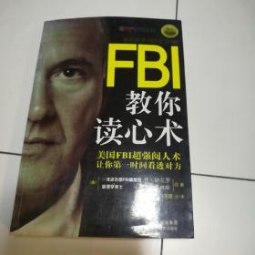 FBI教你读心术