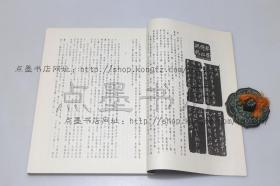 私藏好品《钱君匋印跋书法选》 1995年一版一印