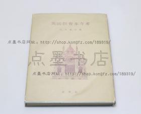 私藏好品《英国教会本寺考》精装  （日）石丸重治 著 1953年初版