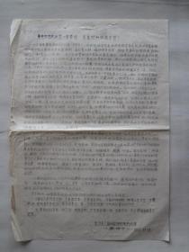 **油印传单：是党和国际机密一定要保，是黑材料非抢不可！——红卫兵上海外国语学院野战军《乾坤赤》，1966年11月11日（8开）