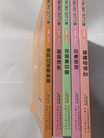 淘气包马小跳：跳跳电视台  漂亮女孩夏林果    超级市长   宠物集中营   同桌冤家（漫画升级版）