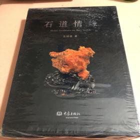 石道情缘(盒装全新塑封)