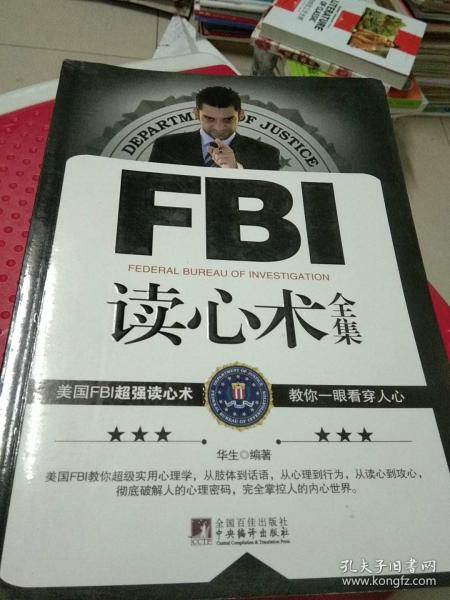 FBI读心术全集