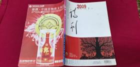 诗刊0907