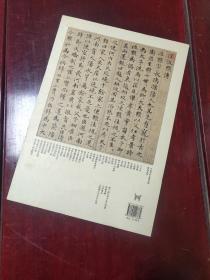 中国历代名碑名帖精选系列：赵孟頫小楷汲黯传 清静 8开本 共10页  2008年一版一印