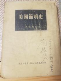 《美国简明史》