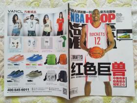 NBA灌篮2013年20期 选秀刊