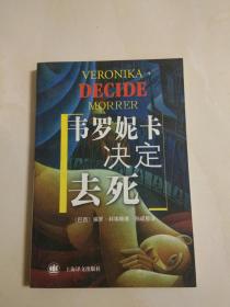 韦罗妮卡决定去死