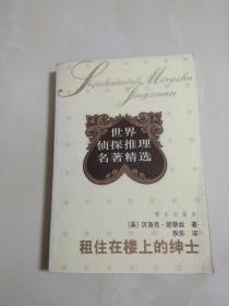 租住在楼上的绅士