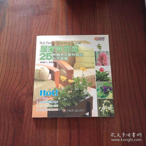 悠生活快乐手工坊：居家变花园25种适合在家种植的开花植物