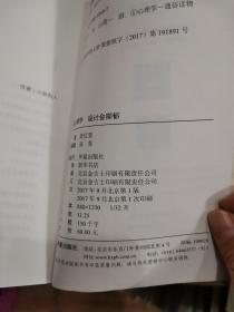 不懂心理学　设计会抑郁（作者签名本）