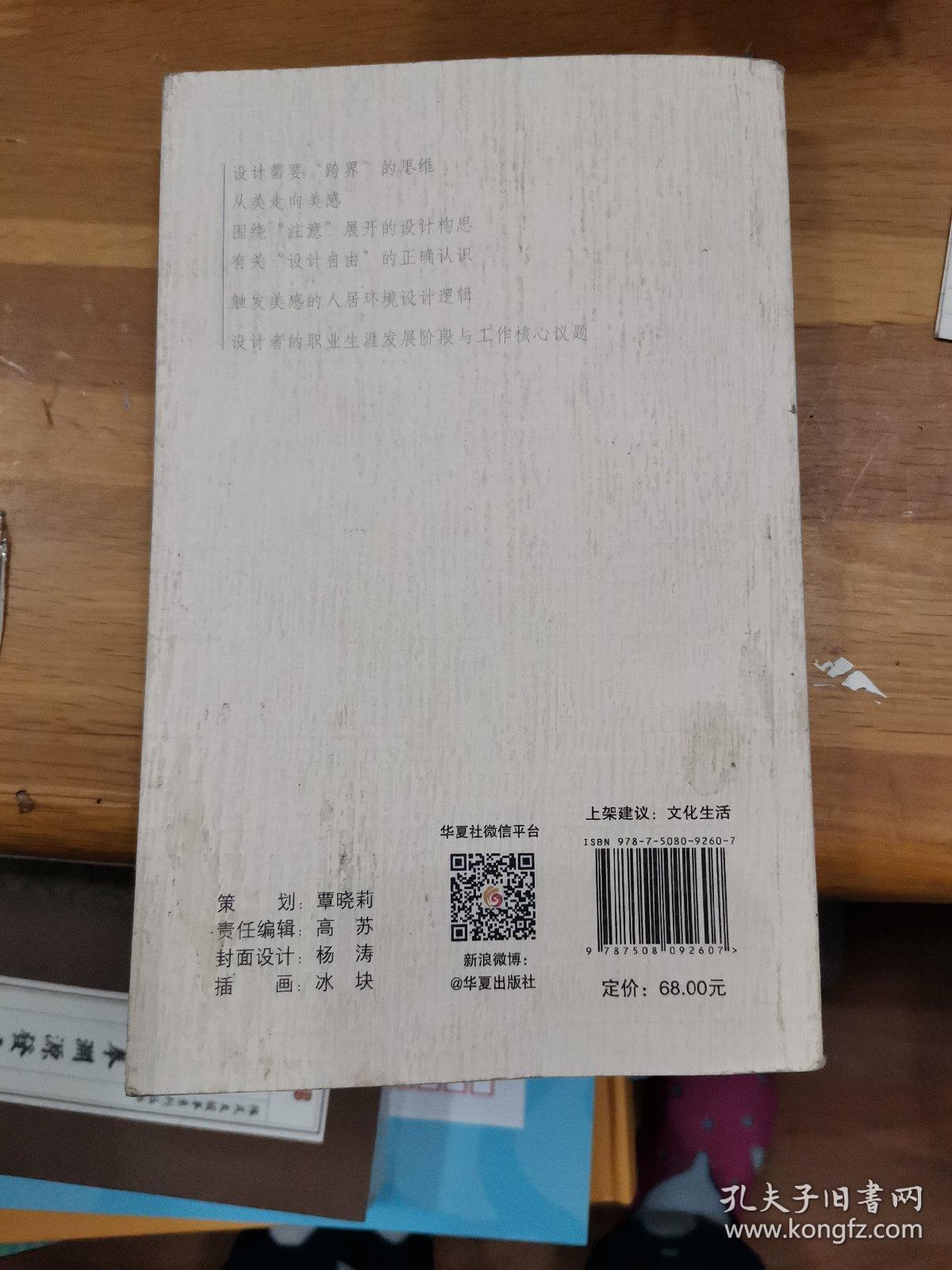 不懂心理学　设计会抑郁（作者签名本）