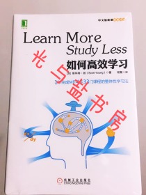 如何高效学习：1年完成麻省理工4年33门课程的整体性学习法