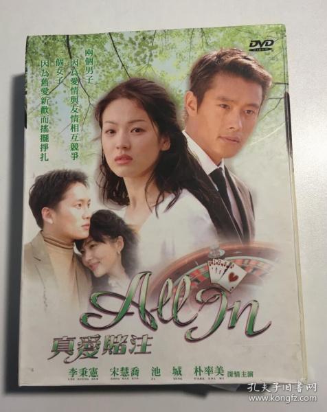 ALL IN 洛城生死恋  真爱赌注 李秉宪 宋慧乔 池城 连续剧 dvd 电视剧 18碟  国韩语中字